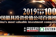 聚贤兴邦入选2019第五届中国最具投资价值公司百强榜